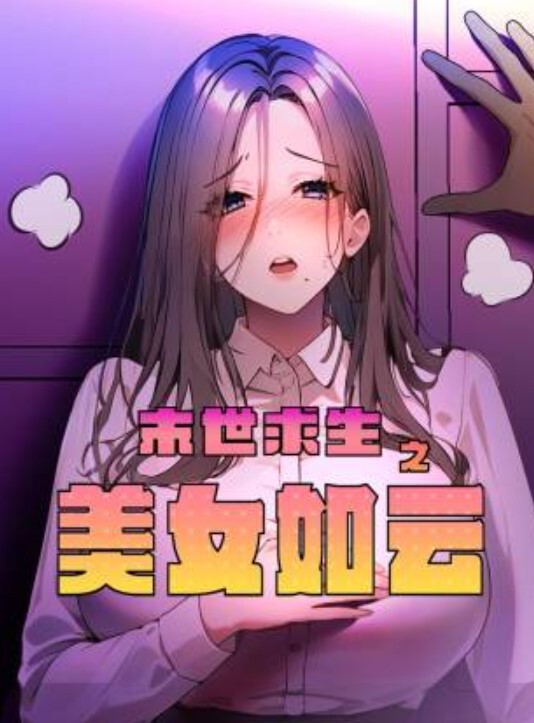老婆喜欢大鸡巴被大鸡巴操得严实了 - 小马X母狗