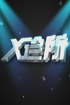 男人跟女人亲热视频 - 小马X母狗