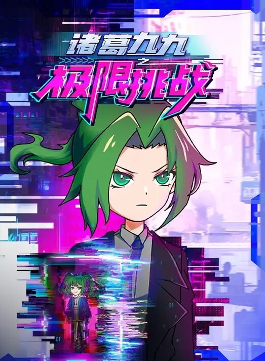 碧蓝航线企业 - 小马X母狗