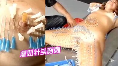 虐.奶针.头穿刺.